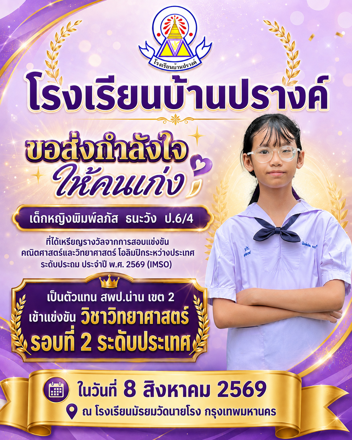 ChatGPT Image 7 ส.ค. 2569 14_20_04_0.png
